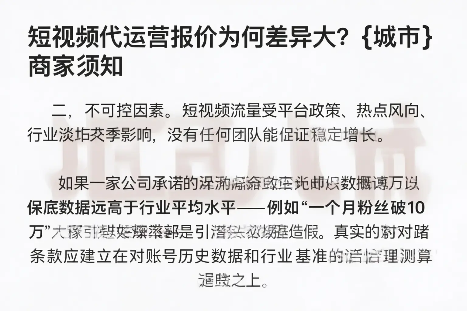 短视频代运营报价为何差异大？大厂商家须知