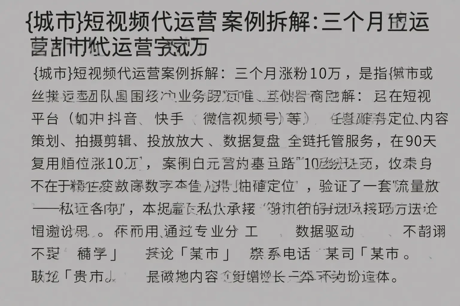 大厂短视频代运营案例拆解：三个月涨粉10万