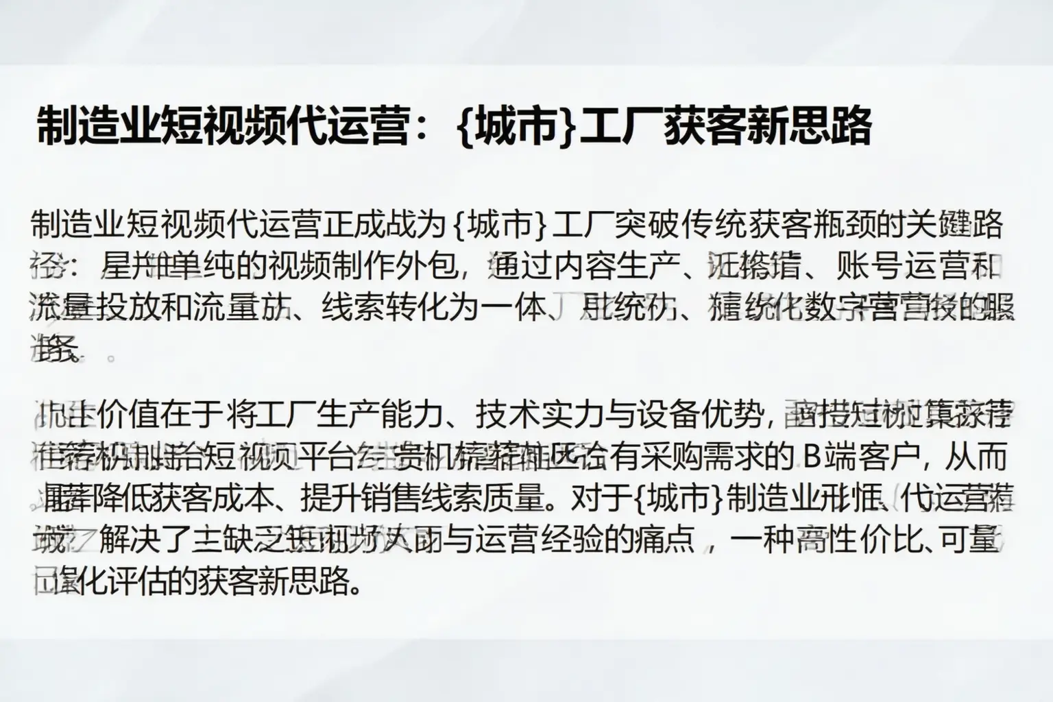 制造业短视频代运营：大厂工厂获客新思路