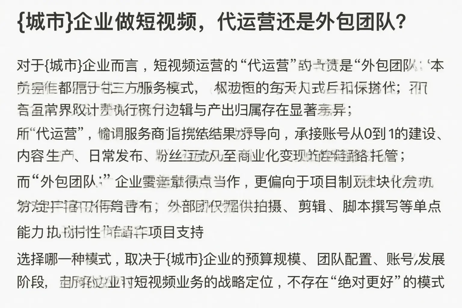 大厂企业做短视频，代运营还是外包团队？