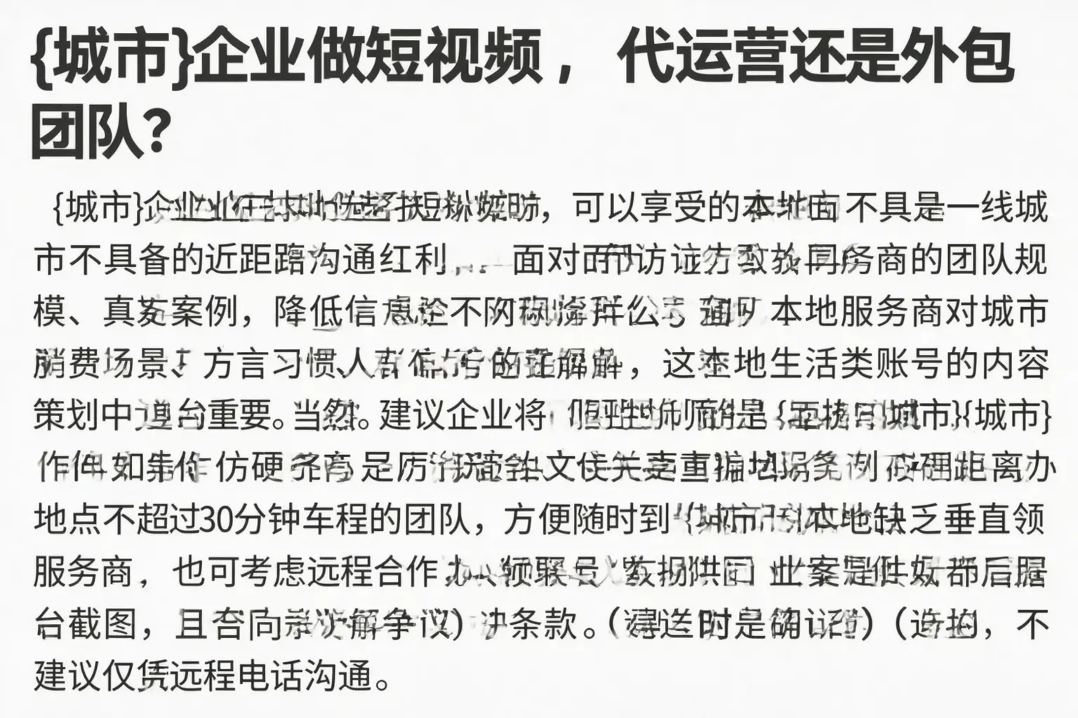 大厂企业做短视频,代运营还是外包团队?